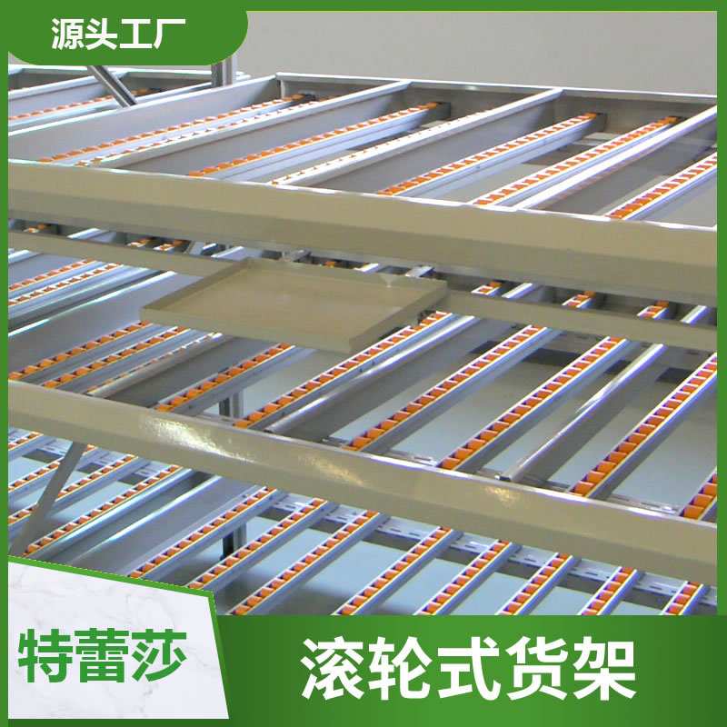 流利式货架铝合金钣金流利条重力式生产线轨道式先进先出滑轮货架