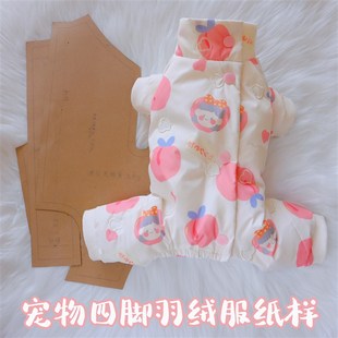保暖四脚棉服纸样 宠物四脚羽绒服纸样狗狗背扣四脚衣模板泰迪冬装