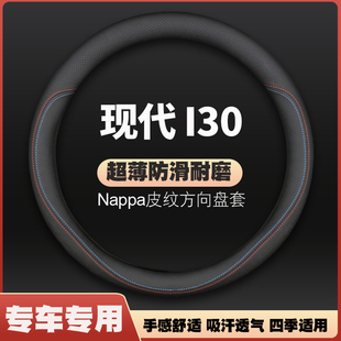 现代I30方向盘套i30专用四季 11款 薄皮车把套防滑免手缝