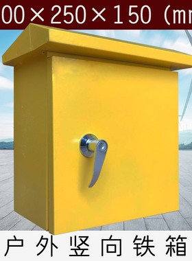 室外黄色基业电箱防水加厚户外铁箱控制配电箱80*60*50*40*30*20