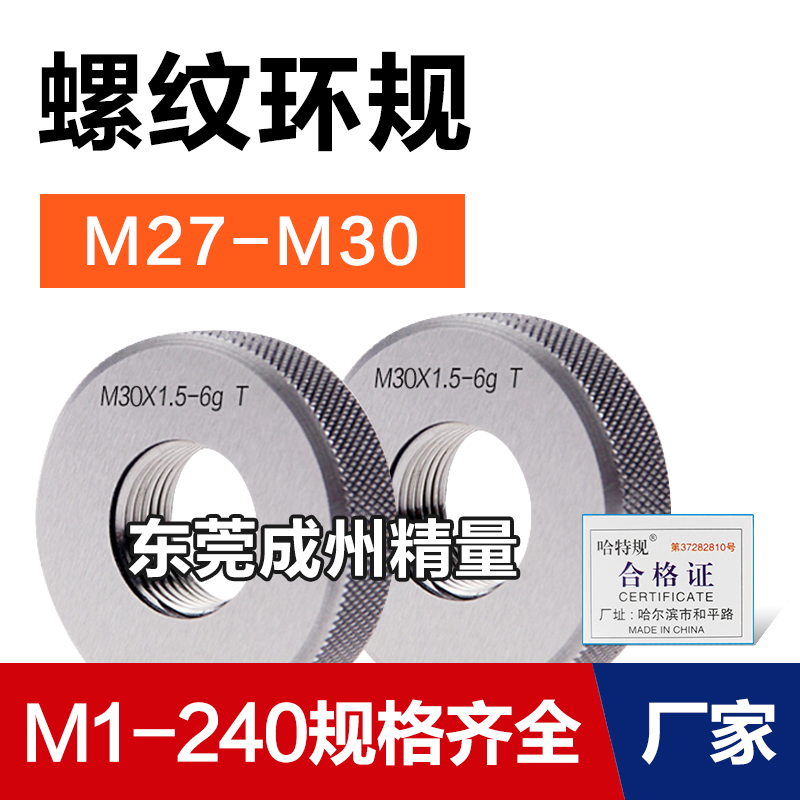 螺纹环规通止牙规M27M28M29M30*3.5*3*2*1.5*1.25*1*0.75*0.5 6g