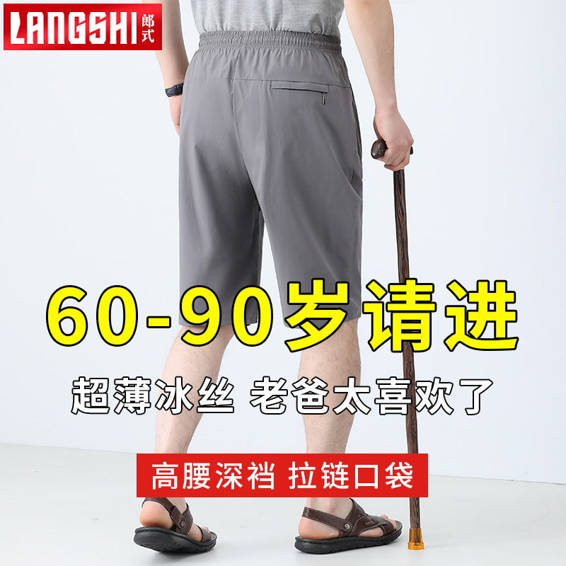 老人冰丝短裤夏季外穿70岁爷爷夏装休闲五分裤中老年爸爸装大裤衩