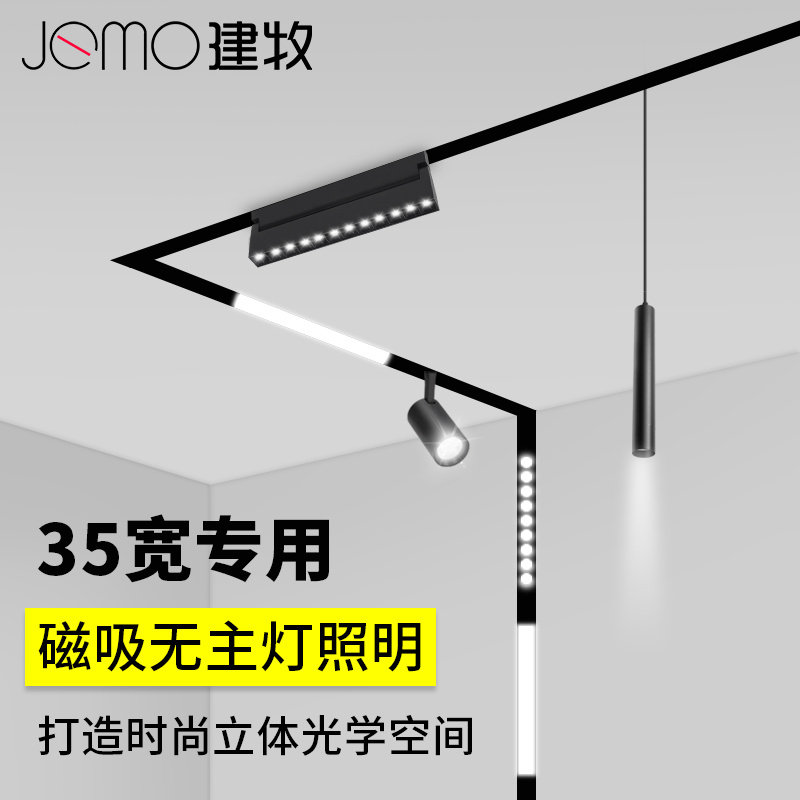 35宽led磁吸轨道灯无主灯照明客厅无边框嵌入式暗装暗藏导轨射灯,家装灯饰光源,嵌入式射灯,淘宝优惠券,粉丝福利购,淘宝优惠卷