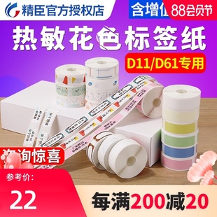 精臣D11打码 机标签纸价格标签贴纸价签D61打价机纸打价宝不干胶贴