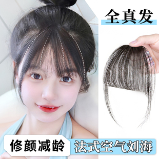 空气刘海隐形无痕减龄遮前额增发量假发片 全真发假刘海女自然法式