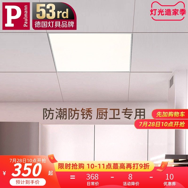 德国柏曼厨房铝扣板集成吊顶灯 卫生间浴室天花led嵌入式平板灯,家装灯饰光源,厨卫/阳台/玄关/过道吸顶灯,淘宝优惠券,粉丝福利购,淘宝优惠卷