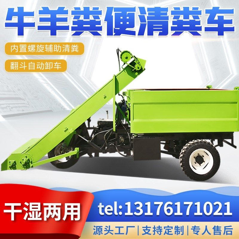 四轮四驱五立方养殖场清粪车液压自卸铲粪机三轮牧场粪便清理设备,畜牧/养殖物资,粪污处理设备,淘宝优惠券,粉丝福利购,淘宝优惠卷