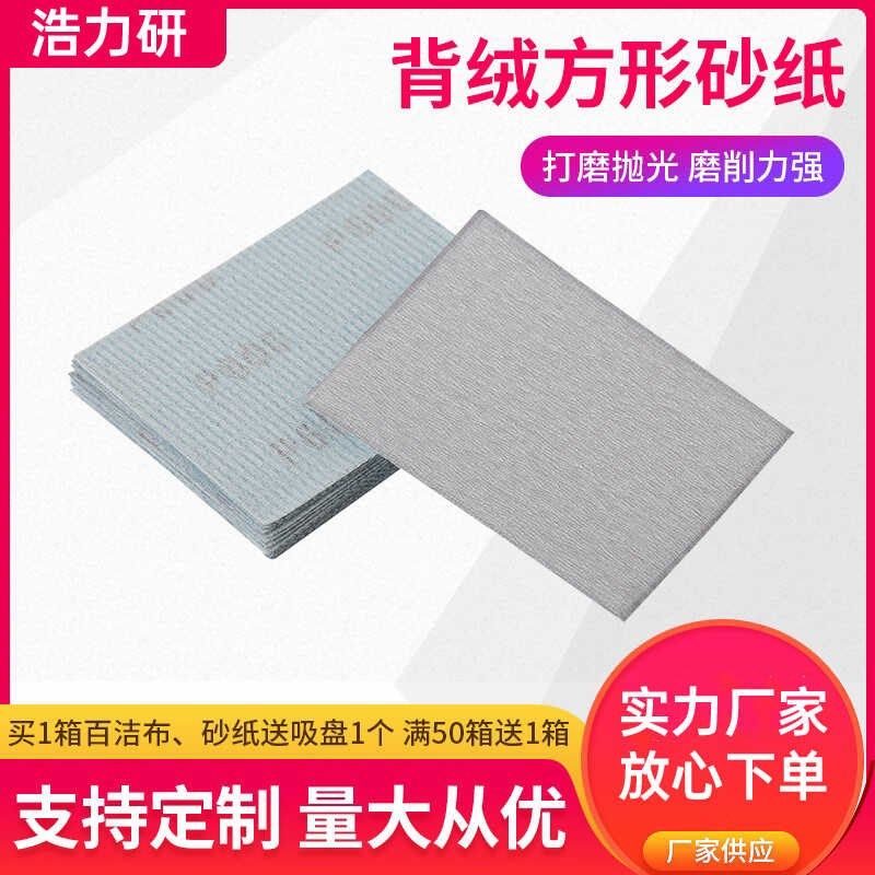 方形植绒砂纸75*100汽车抛光沙纸木工干磨打磨片阴角打磨自粘砂纸,标准件/零部件/工业耗材,砂纸,淘宝优惠券,粉丝福利购,淘宝优惠卷