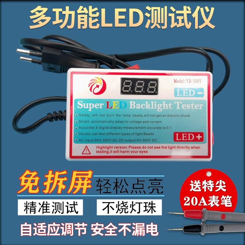 液晶电视LED背光测试仪检修LED灯条点灯珠灯管维修光源检测仪工具