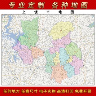 2023新款上饶市地图贴图办公室挂图高清防水墙壁贴超大装饰画定制