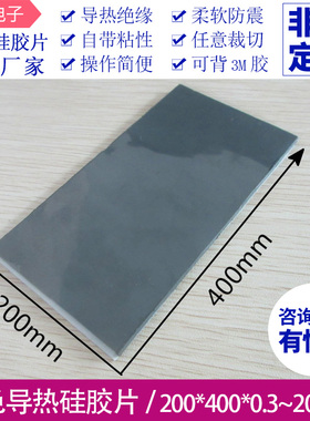 电脑cpu显卡导热散热硅胶垫片200*400mm黑色导热硅胶片软矽胶片