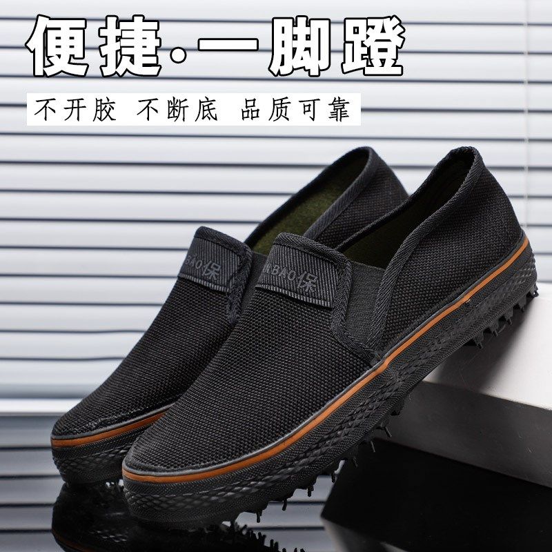 低帮板鞋男一脚蹬懒人鞋休闲工地干活劳保鞋黑色橡胶底耐磨劳动鞋,户外/登山/野营/旅行用品,解放鞋/回力鞋/帆布鞋,淘宝优惠券,粉丝福利购,淘宝优惠卷
