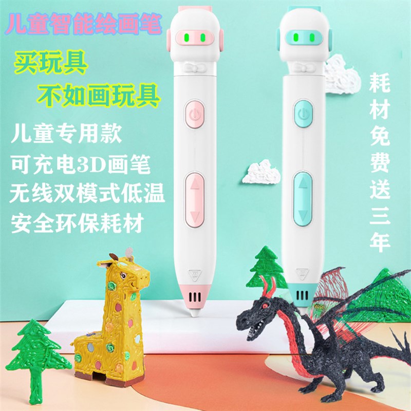 3d打印笔低温款不烫手儿童立体涂鸦绘画笔学生玩具三d学生魔法礼