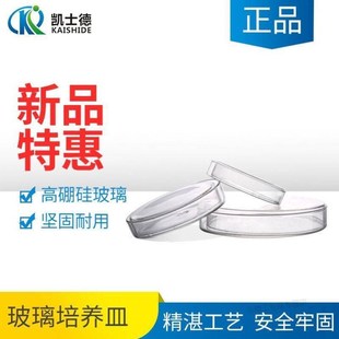 定制适用温玻璃培养皿607590100120150180200mm实验室高硼硅玻璃