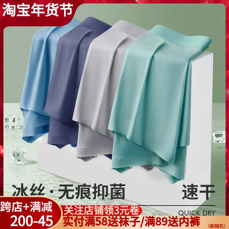 男士大尺码夏季薄款透气速干内裤纯色冰丝高弹抑菌无痕立体四角裤