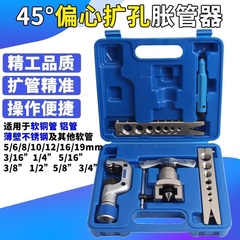 空调扩管器铜管扩口器 45偏心胀管器 万能扩孔器 空调维修工具,农用物资,苗木固定器/支撑器,淘宝优惠券,粉丝福利购,淘宝优惠卷
