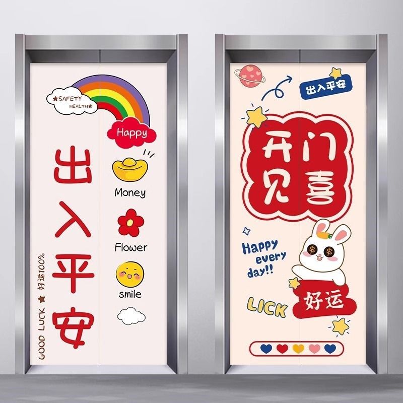 贴画电梯b门入户商场壁纸贴纸自粘梯壁画防水贴纸动漫贴纸超值爆,家居饰品,门贴,淘宝优惠券,粉丝福利购,淘宝优惠卷