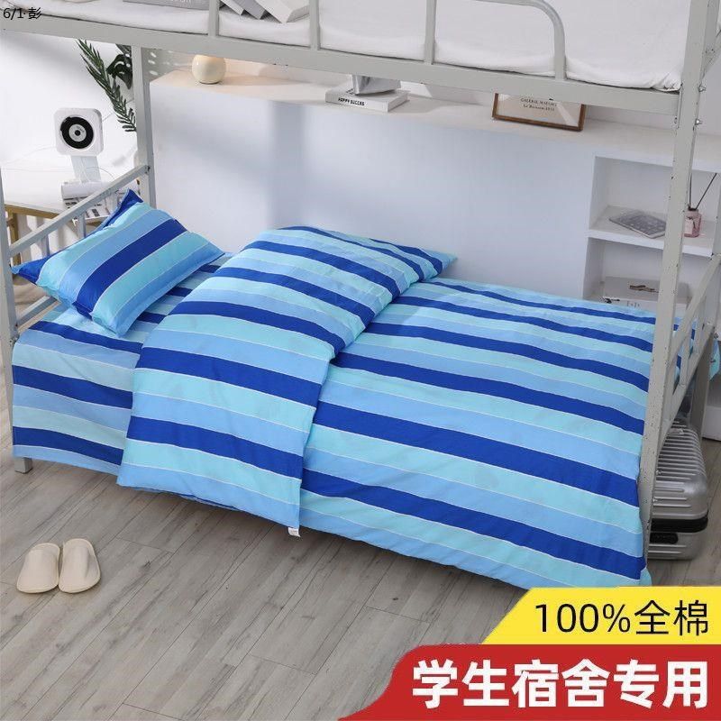斜纹纯棉学生宿舍三件套被罩床单枕套单人床学校寝室被套床上用品