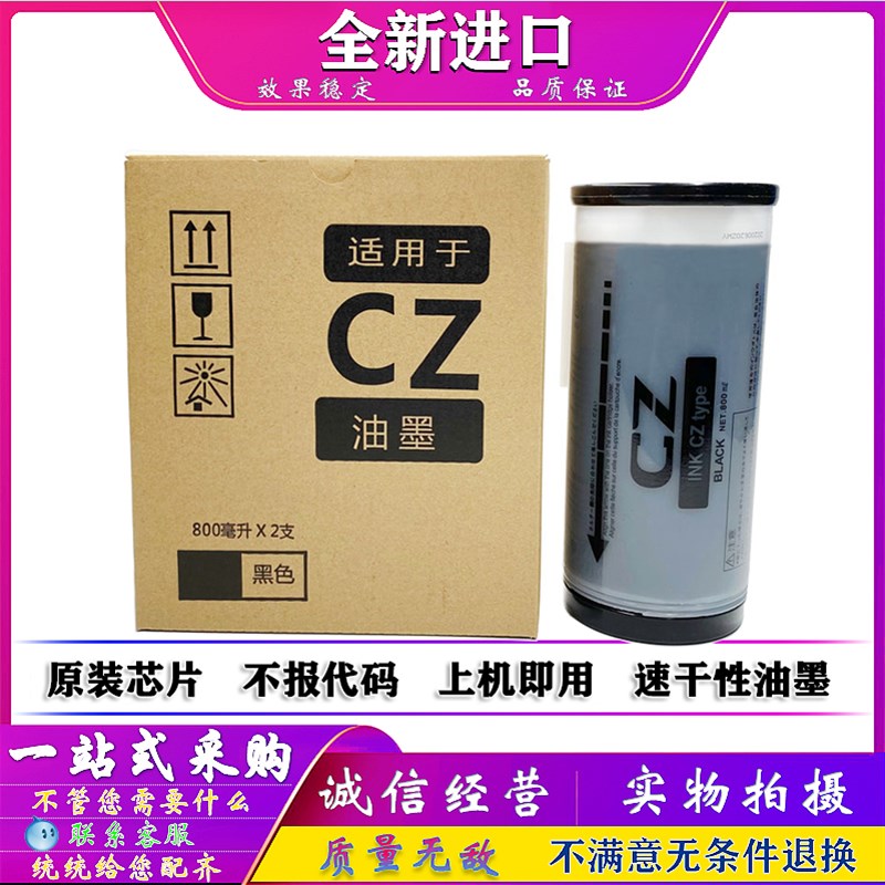 适用于 理想 CV 1200C 1850C 1855C 1860C 1865C 油墨 CZ智能油墨