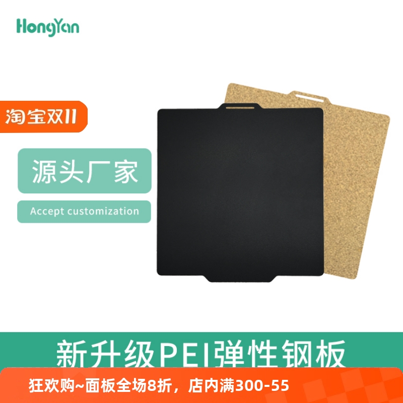 泓研 PEI黑色双面喷涂 耐高温 弹簧钢板 易取防翘边 3D打印机面板