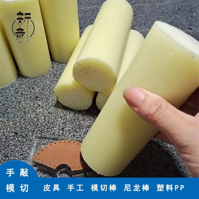 激光刀模 手敲模切棒 尼龙棒 冲压塑料PP棒 耐磨皮具DIY棒加厚,橡塑材料及制品,尼龙棒,淘宝优惠券,粉丝福利购,淘宝优惠卷