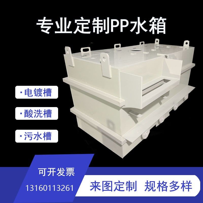 pp水箱定制PP板水槽加工pvc电镀槽酸洗槽沉淀池pe药箱焊接定做,橡塑材料及制品,塑料盒/塑料箱/塑料柜,淘宝优惠券,粉丝福利购,淘宝优惠卷