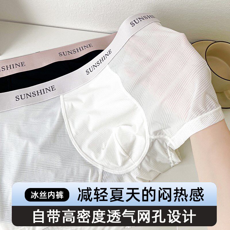 男士内裤网孔冰丝透气无痕抗菌四角裤夏季凉感薄款男生平角短裤衩