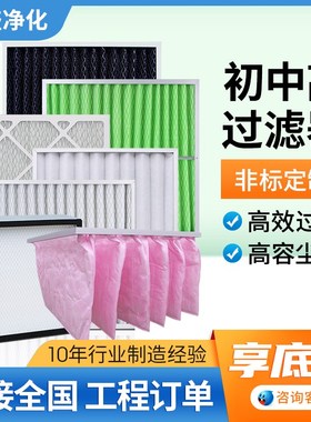 初效板式中效袋式过滤器g4中央空调空气除尘滤网过滤袋高效过滤网