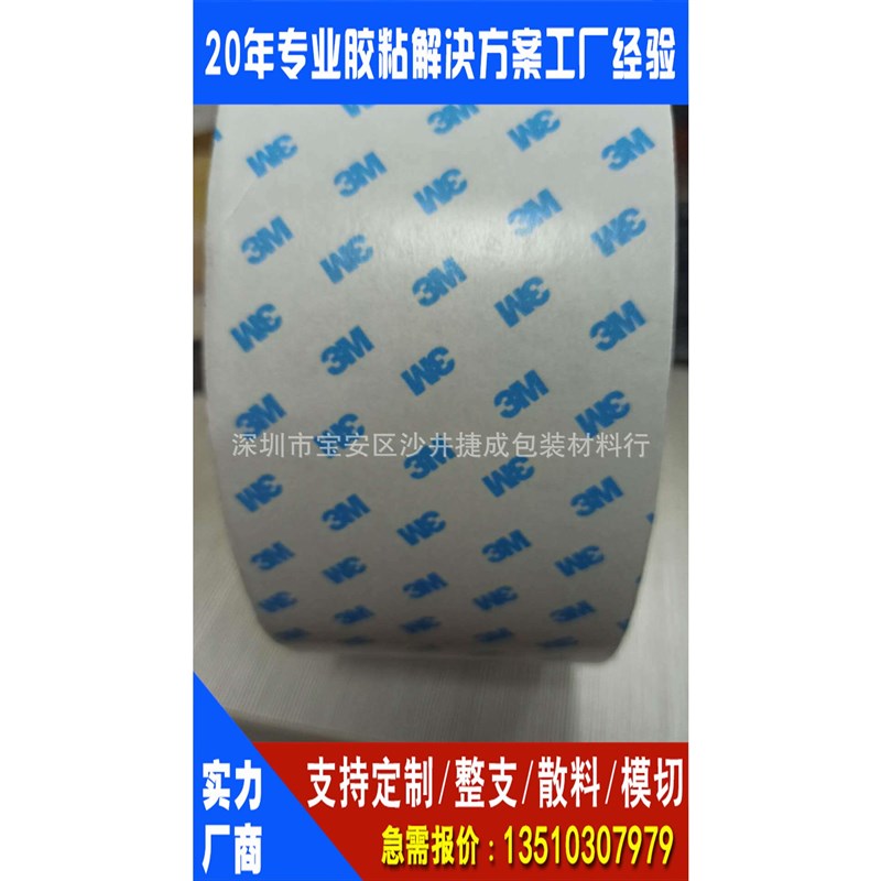 原装3M4836-25双面胶防水无痕粘胶泡棉亚克力挂钩定制模切