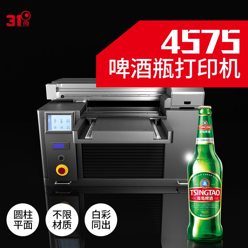 31度小型uv打印机啤酒瓶保温杯亚克力钥匙扣纸板金属石材木材光油