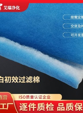 棉喷漆过滤棉蓝白G4进效初过滤棉过过滤棉过滤棉复合空气风口粗