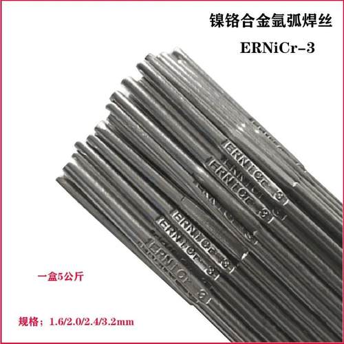 镍基焊条Ni182 ERNi625 Ni825 Ni617 NiC276镍基焊丝2.4