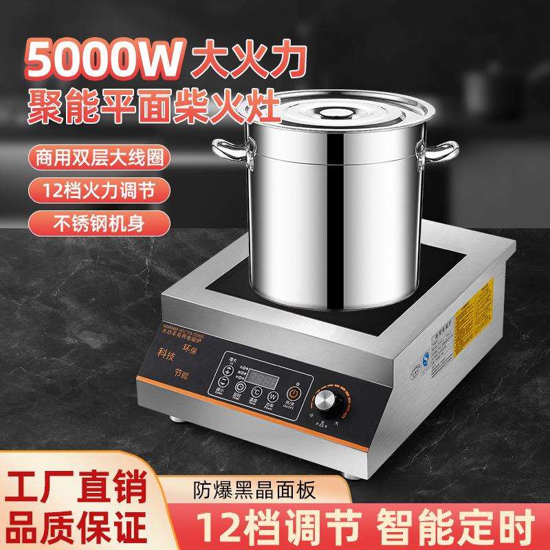 大功率商用电磁炉台式凹面电磁灶爆炒菜汤卤桶锅饭堂奶茶店5KW
