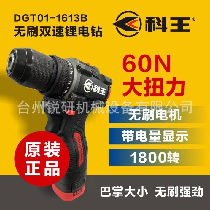 科王无刷充电电钻16V小钢炮工业级锂电钻工业手电钻起子机双速