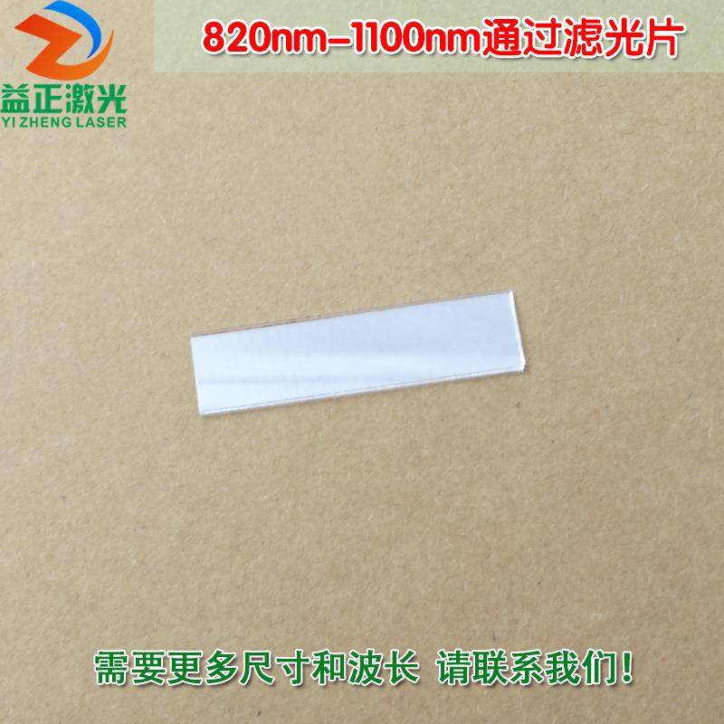 820nm-1100nm通过滤光片 可见光截止红外高透进口镀膜玻璃片滤镜,农机/农具/农膜,其它农用工具,淘宝优惠券,粉丝福利购,淘宝优惠卷
