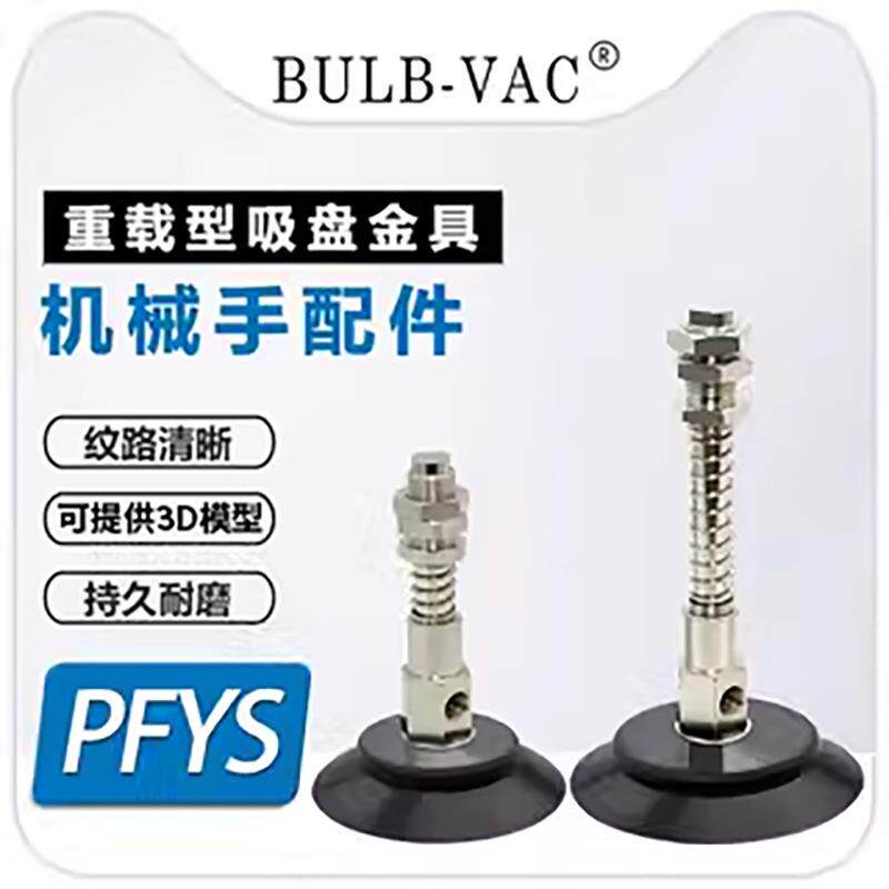 机械手重载型吸盘金具PFYS-60/80/95-10/30-S/N缓冲金具配件元件