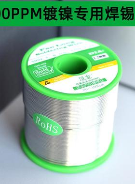 镀镍专用焊锡丝流动性自动机专用泛龙无铅锡线100ppm环保纯锡丝