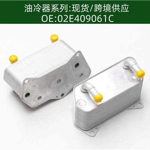 02E409061C 20层发动机机油散热器冷却器变速箱油冷器
