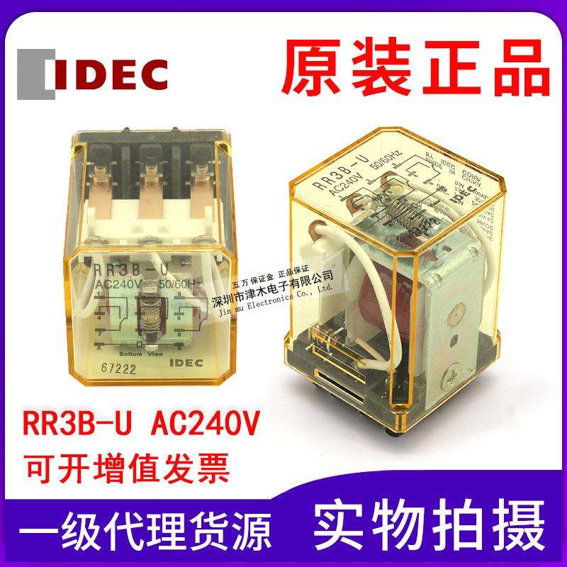 原装IDEC和泉RR3B-U AC240V 电磁继电器10A