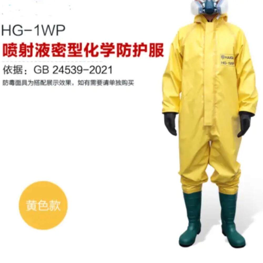 海固HG-1WP半封闭轻型防化服外置一级防化服酸碱类化学品防护服