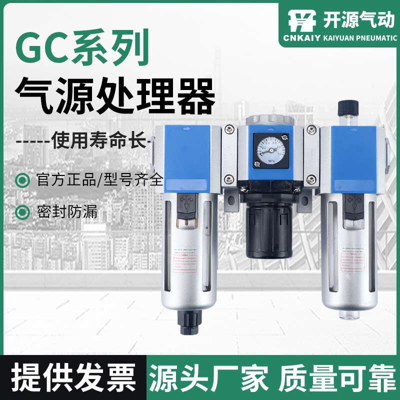 G系列气源处理器三联件空压机油水分离器自动过滤排水GR/GL/GF