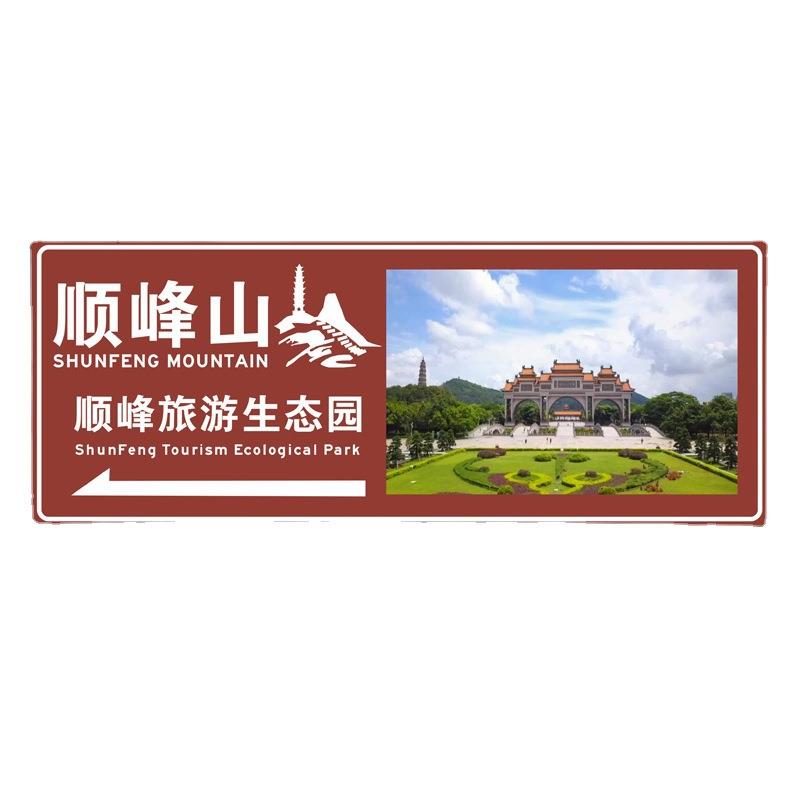 厂家直销数码打印交通旅游景点标志牌 指路交通标志牌 交通标志牌