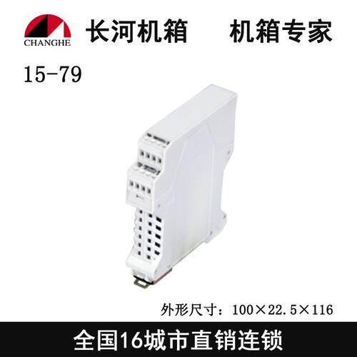仪表壳体卡式模组合壳体标准导轨式盒工控盒电器外壳15-79