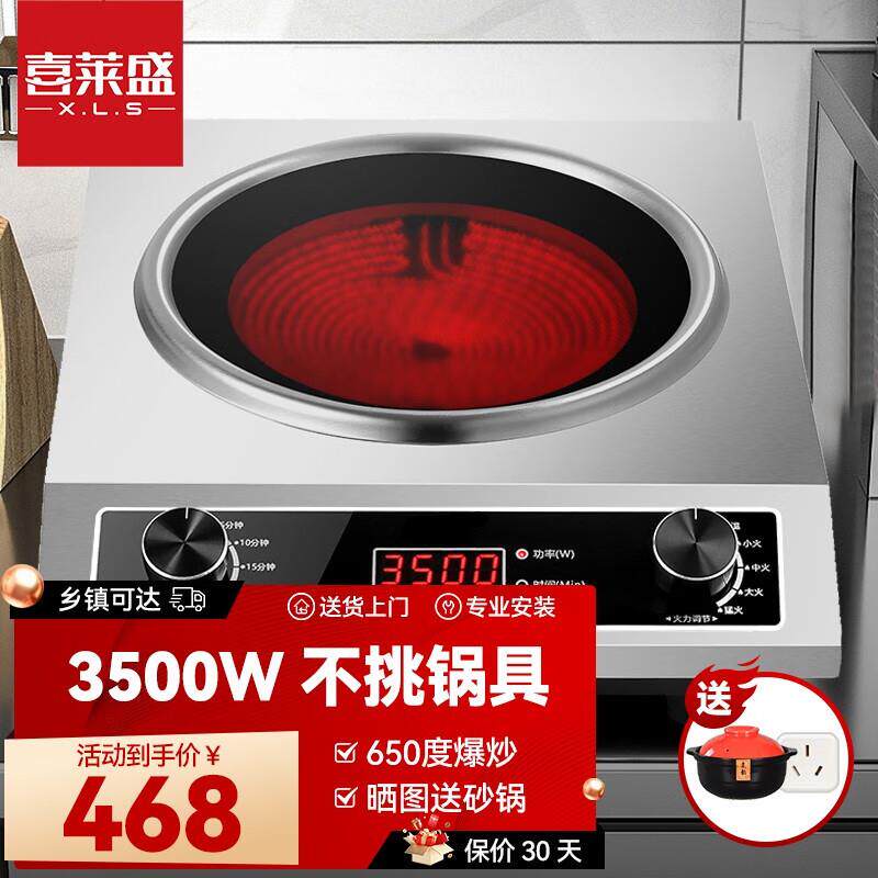 喜莱盛商用电陶炉3500W大功率台式平面光波炉不挑锅具厂家猛火
