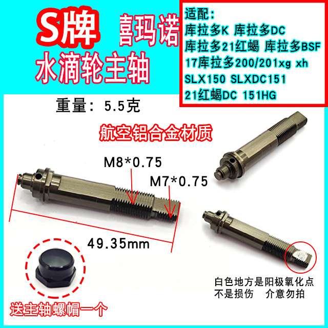 S牌水滴轮主轴齿轮轴齿轴库拉多.红蝎 SLX,库拉多BSF,B0SS ONE