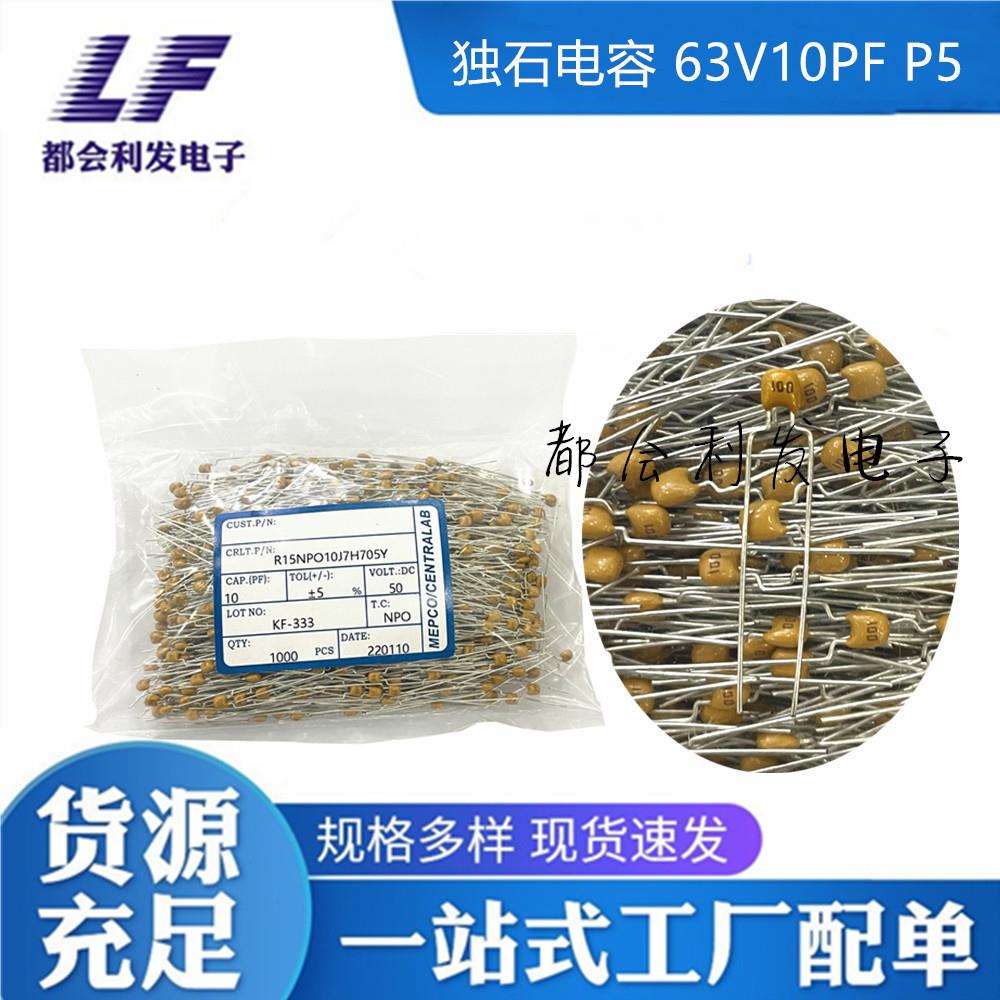 CT4独石电容 63V10PF 100V 10PF P5 0805 ±2.5% NPO 台产长脚L25