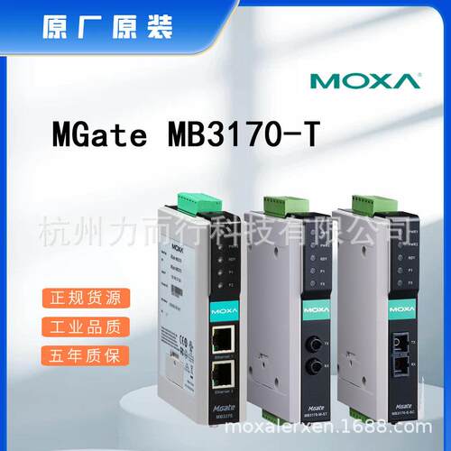 MOXA MGate MB3170-T单口串口设备联网服务器