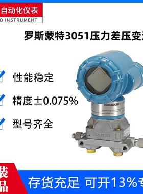 艾默生罗斯蒙特共平面差压变送器3051DP1A62A1AB4M5K8HR5