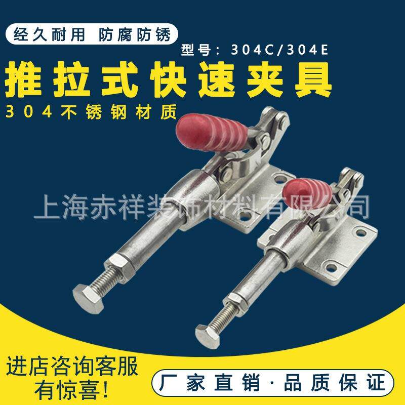 304不锈钢快速夹具 推拉式夹钳压紧器 木工固定夹 304C 304E
