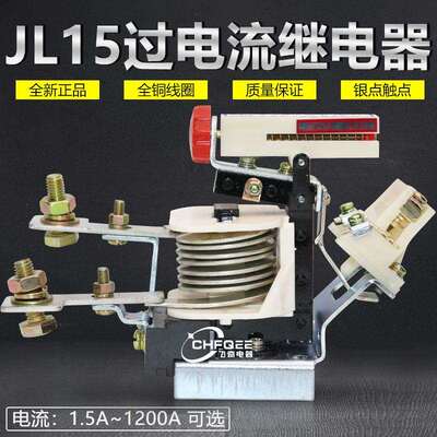 JL15-11 100A 150A 200A 300A 400A 500A 600A 800A过电流继电器